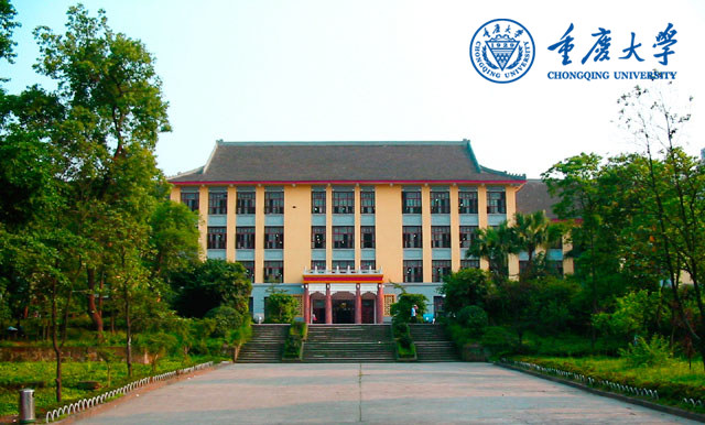 重慶大學