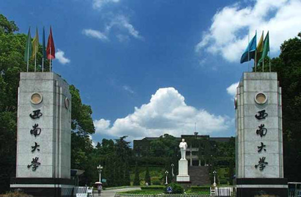 西南大學