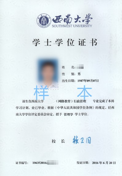 西南大學(xué)網(wǎng)絡(luò)教育學(xué)位證