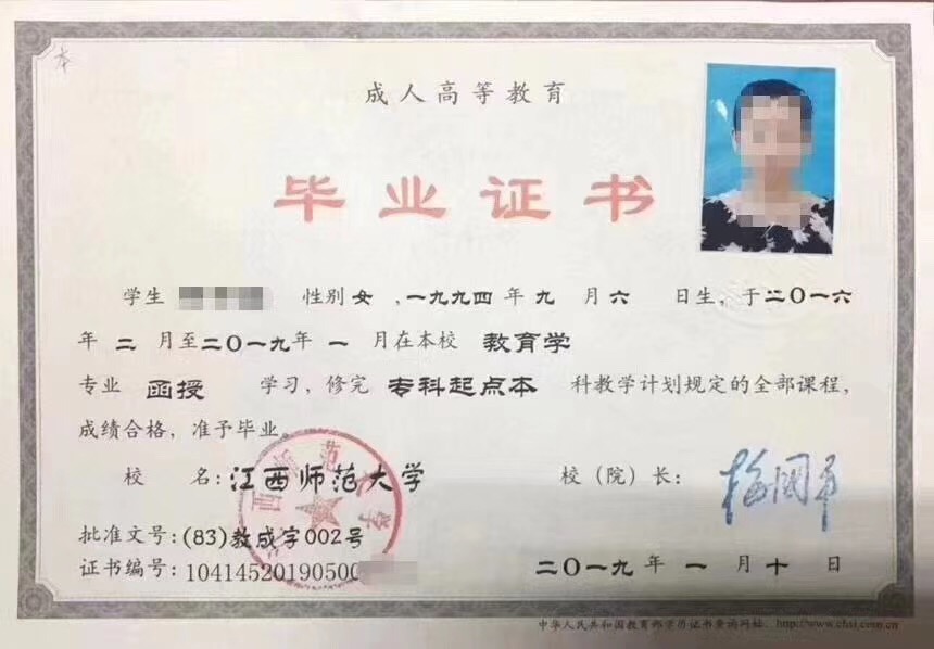 函授學(xué)歷