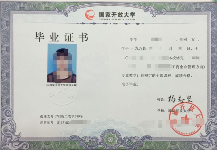 國家開放大學(xué)樣本