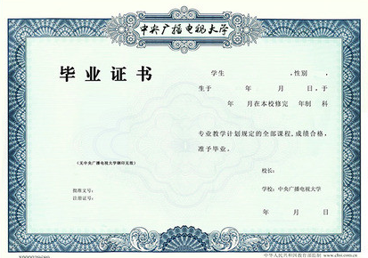 國家開放大學(xué)學(xué)歷