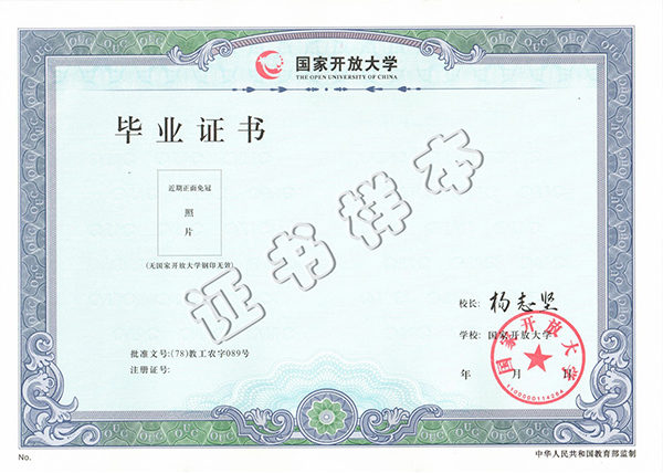廣州電大畢業(yè)證樣本