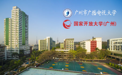 廣州電大