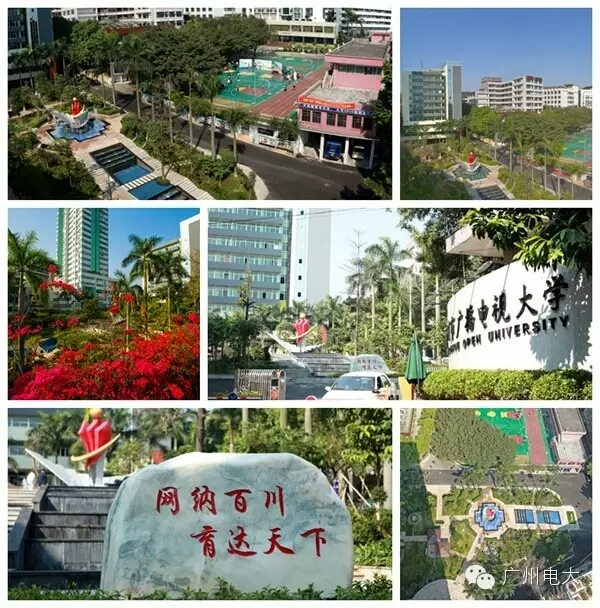 廣州電大