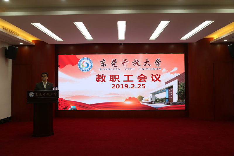 東莞電大
