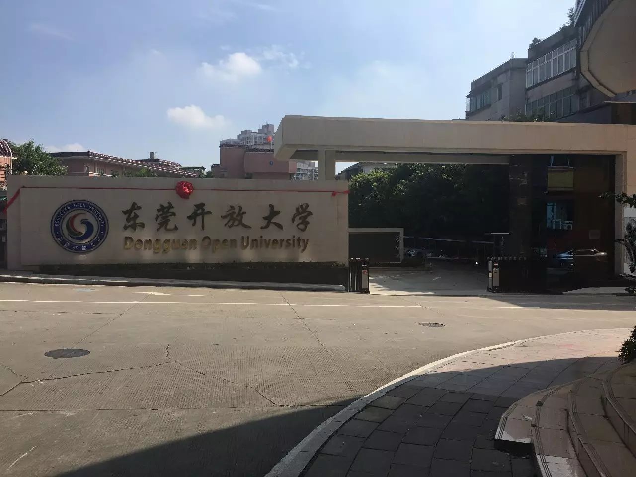 東莞開放大學(xué)