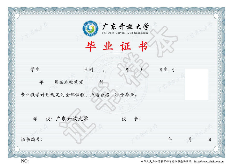 廣東開放大學(xué)文憑