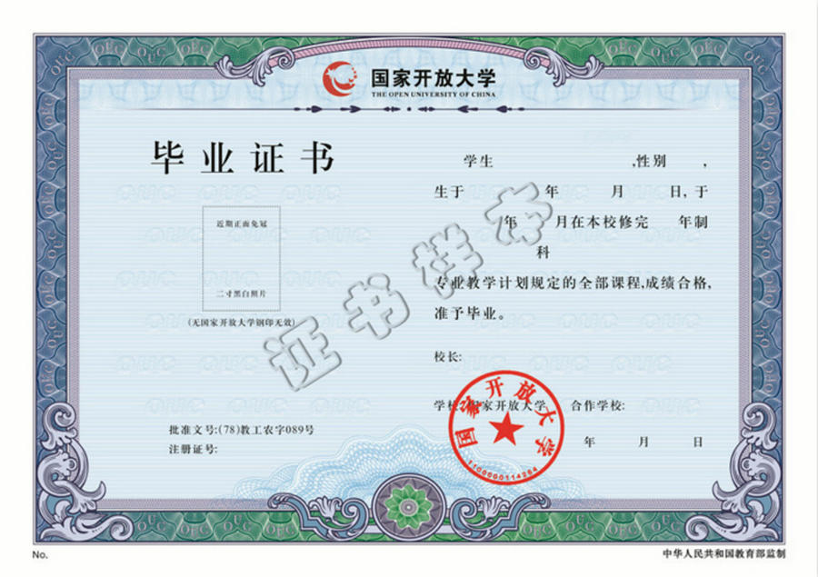 國(guó)家開放大學(xué)學(xué)歷文憑