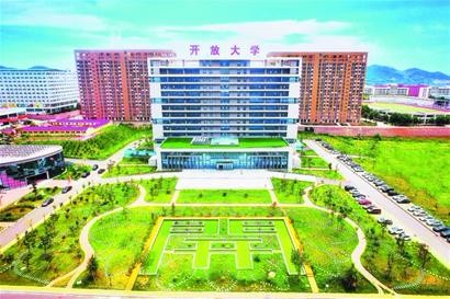 青島開放大學