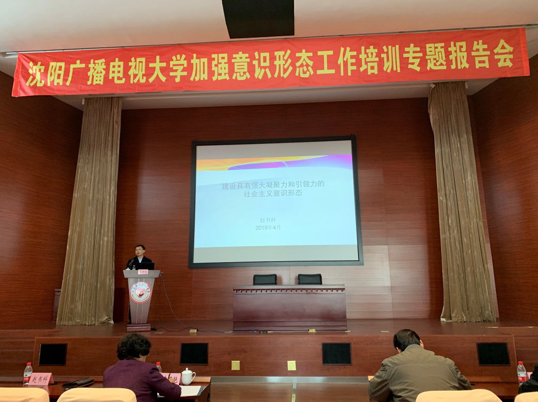 沈陽(yáng)廣播電視大學(xué)