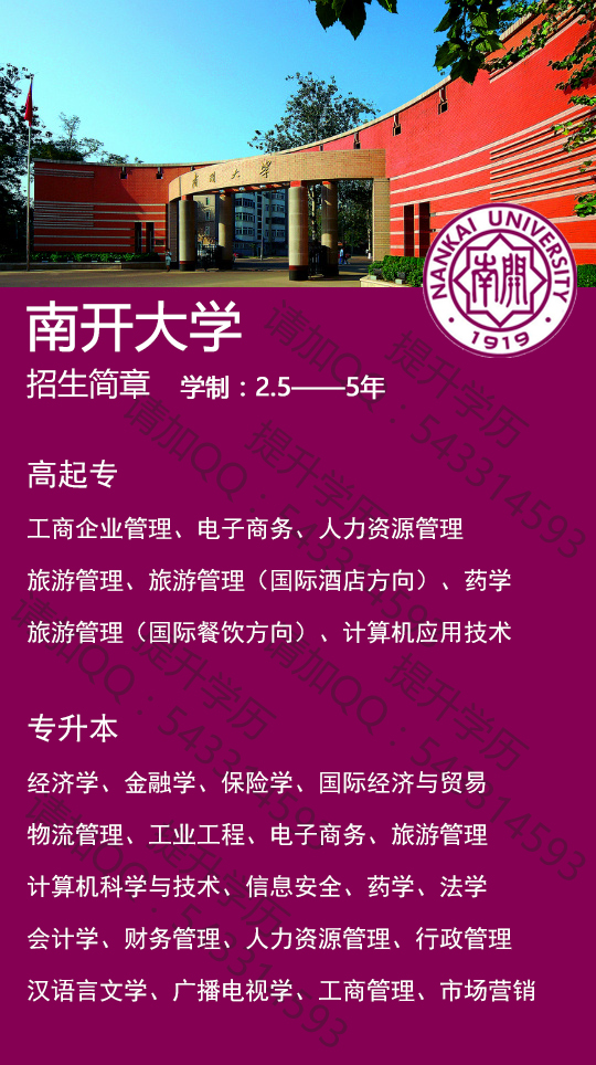南開大學(xué)網(wǎng)絡(luò)教育招生專業(yè)