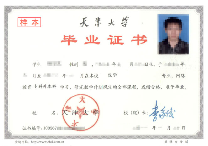 天津大學(xué)網(wǎng)絡(luò)教育學(xué)歷
