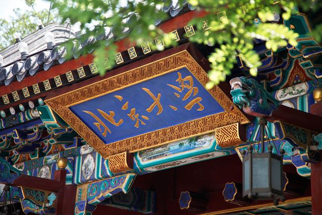 北京大學
