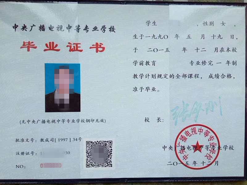 電大中專(zhuān)學(xué)歷