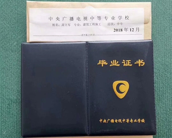 電大一年制中專