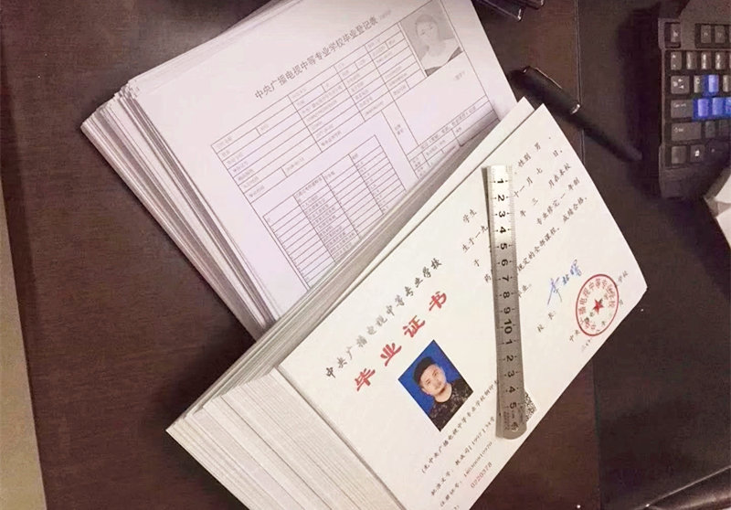 電大中專畢業(yè)證