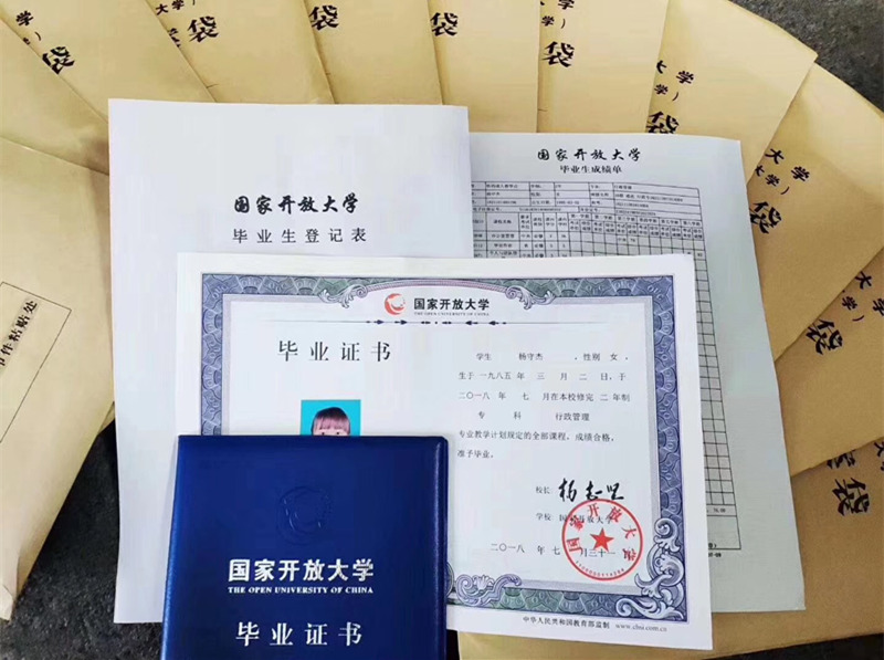 國家開放大學(xué)畢業(yè)證