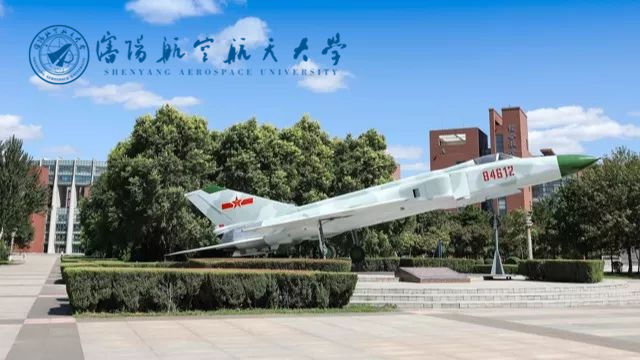 沈陽航空航天大學(xué)