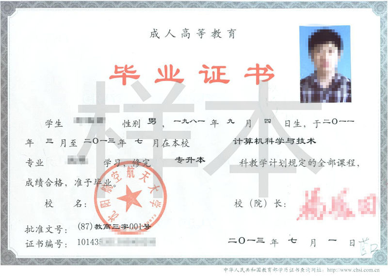 沈陽(yáng)航空航天大學(xué)成考畢業(yè)證