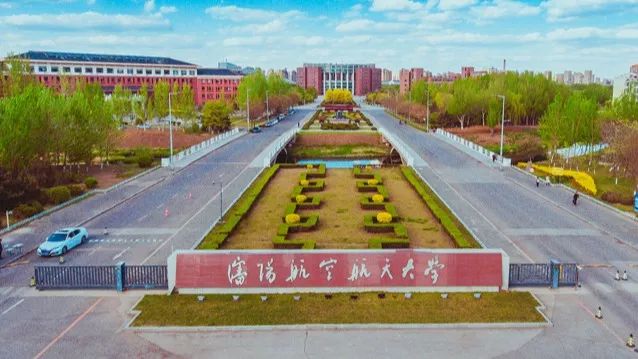 沈陽航空航天大學(xué)
