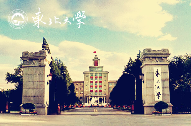 東北大學(xué)