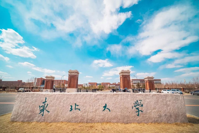 東北大學(xué)