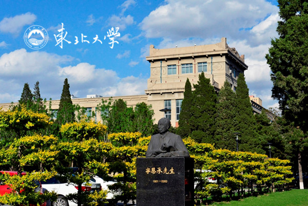 東北大學(xué)