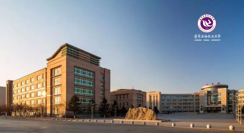 遼寧石油化工大學