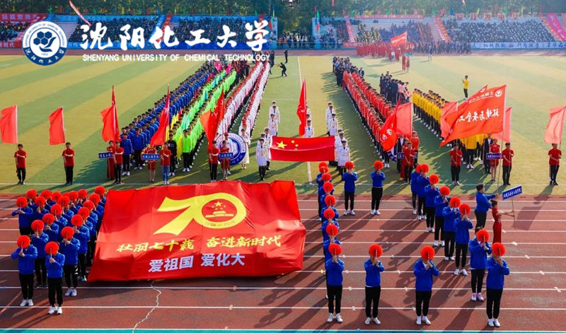 沈陽(yáng)化工大學(xué)