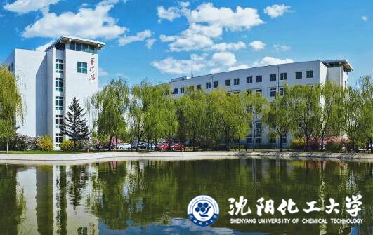 沈陽化工大學(xué)