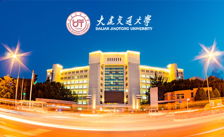 大連交通大學(xué)
