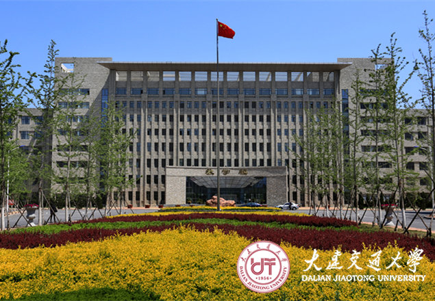 大連交通大學(xué)