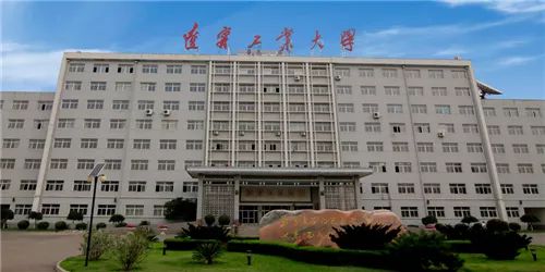 遼寧工業(yè)大學(xué)