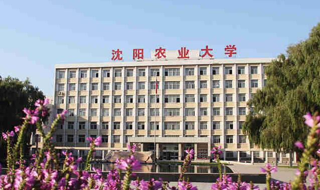 沈陽(yáng)農(nóng)業(yè)大學(xué)