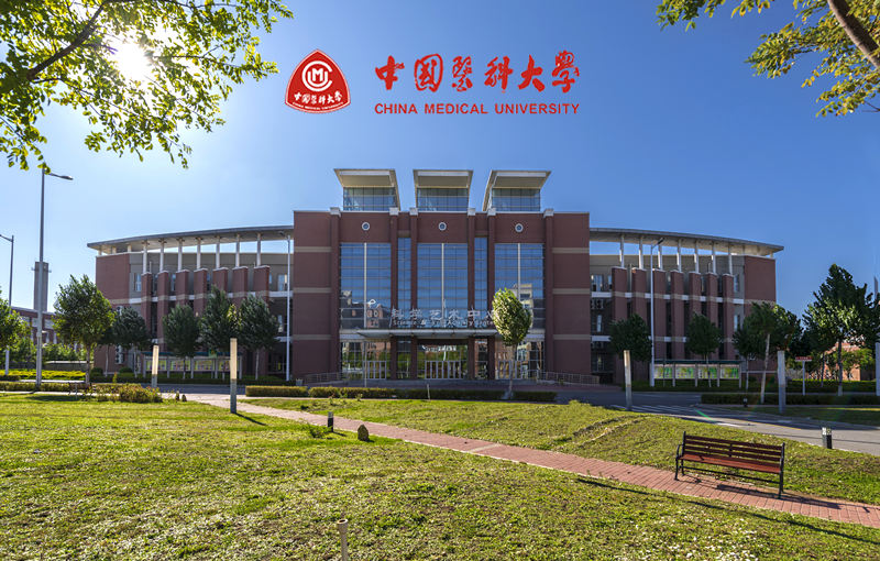 中國醫(yī)科大學(xué)