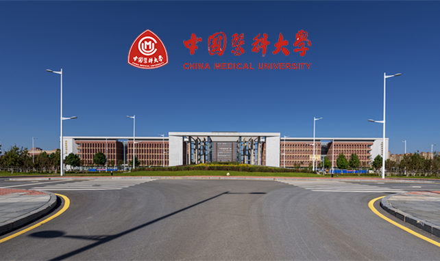 中國醫(yī)科大學(xué)
