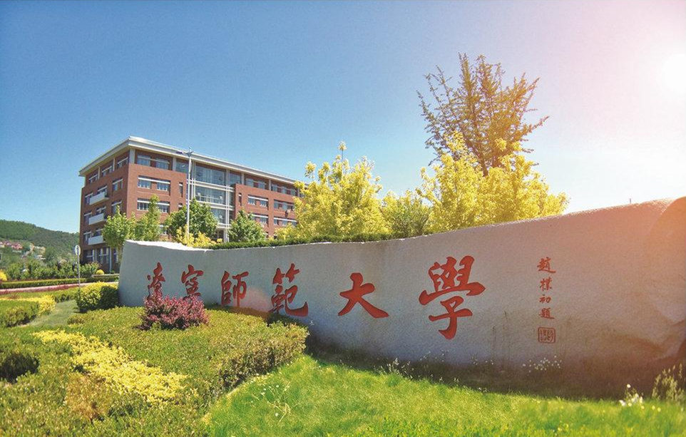 遼寧師范大學(xué)