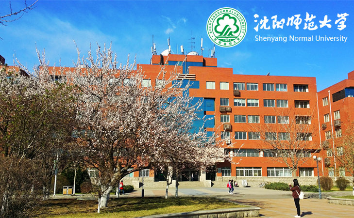 沈陽師范大學