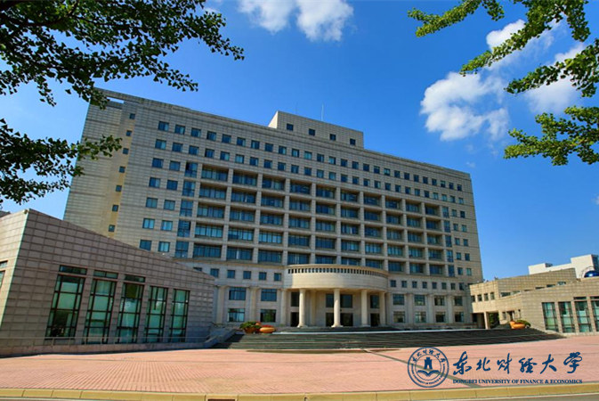 東北財(cái)經(jīng)大學(xué)