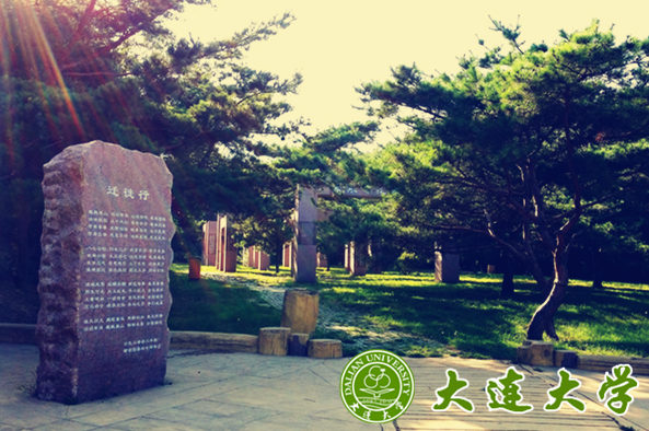 大連大學(xué)