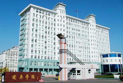 遼東學(xué)院