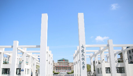 大連民族大學(xué)
