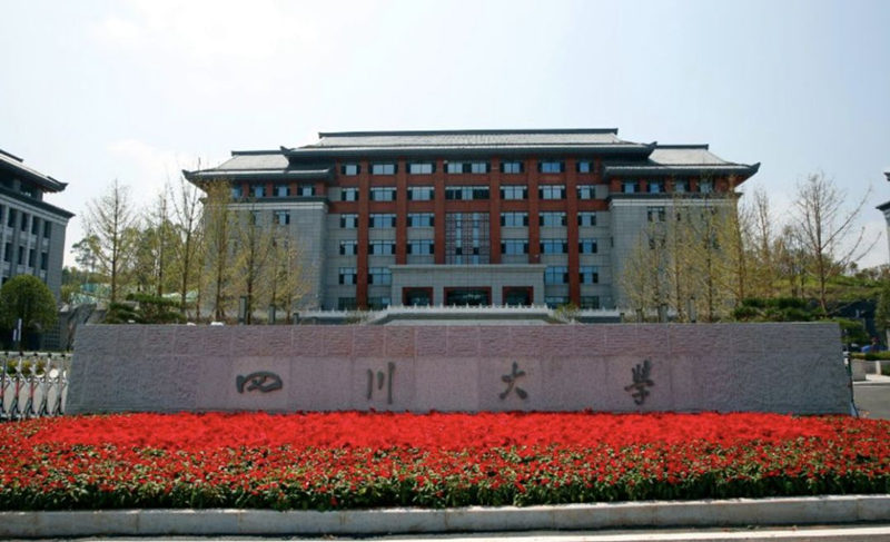 四川大學(xué)