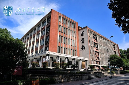 西南交通大學(xué)