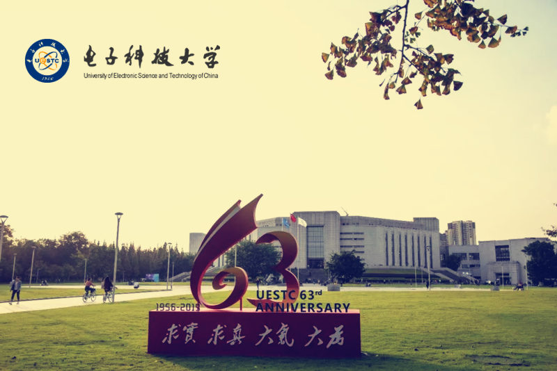 電子科技大學