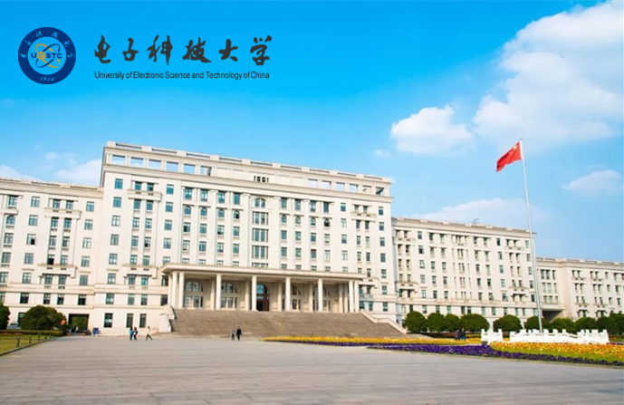電子科技大學