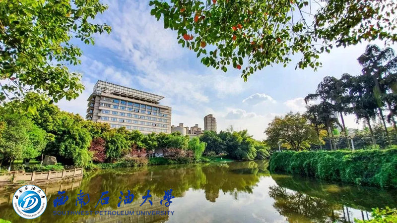 西南石油大學(xué)