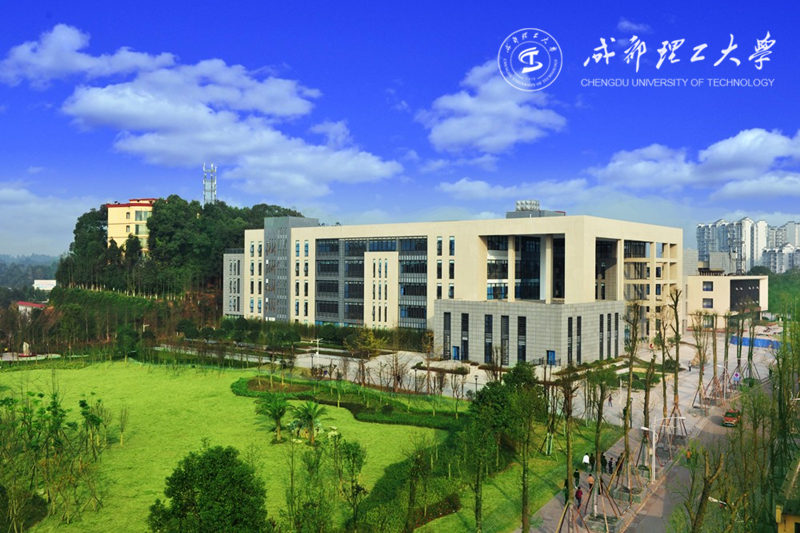 成都理工大學(xué)