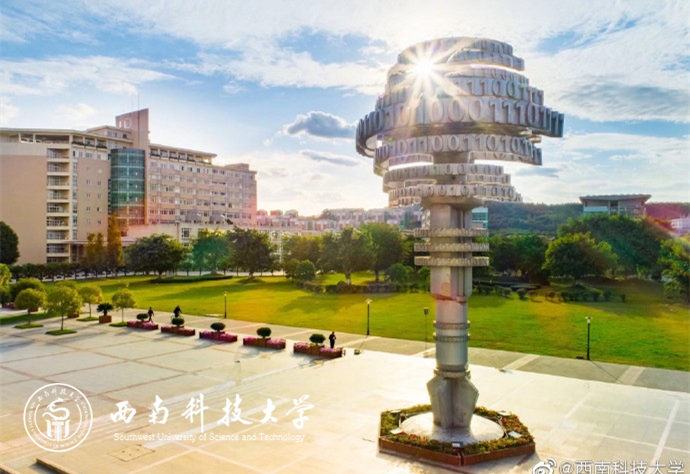 西南科技大學(xué)